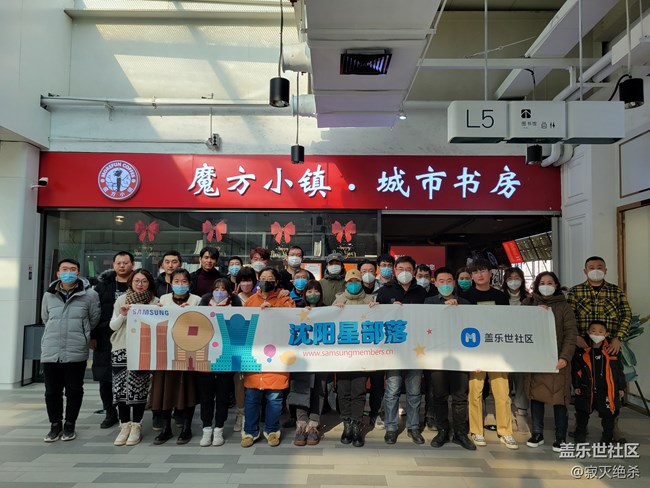 三星盖乐世社区沈阳星部落年终总结回顾