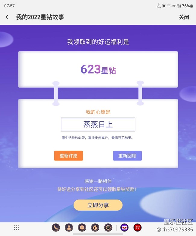 完成之后怎么能领到星钻啊