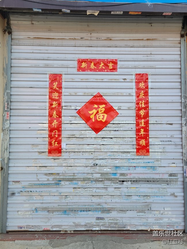 与美好相遇+对对联联