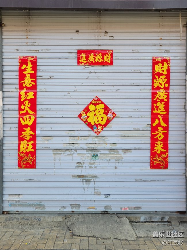 与美好相遇+对对联联