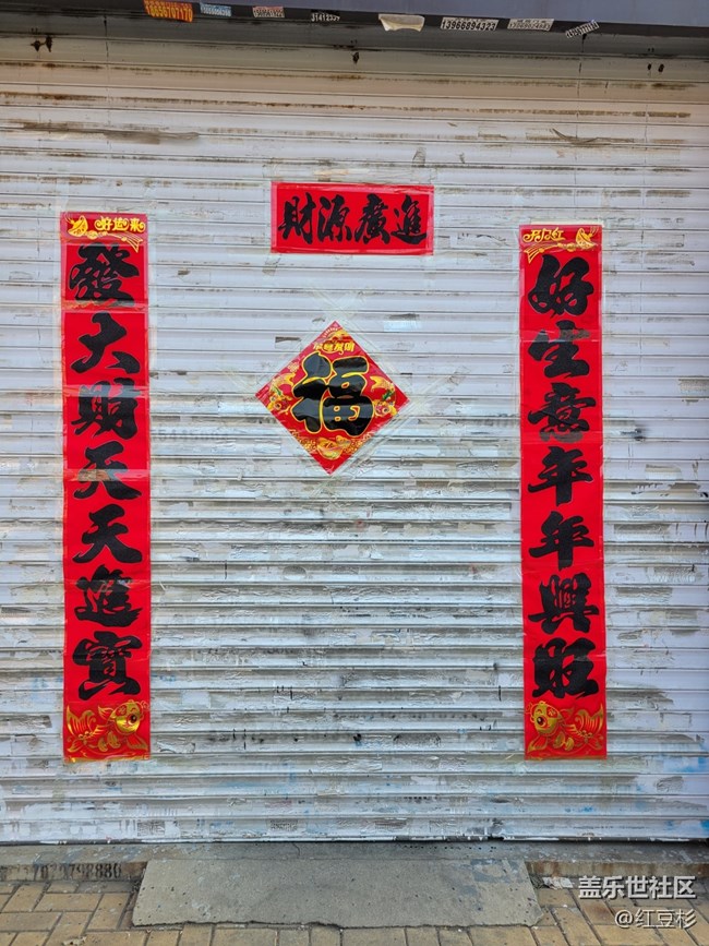 与美好相遇+对对联联
