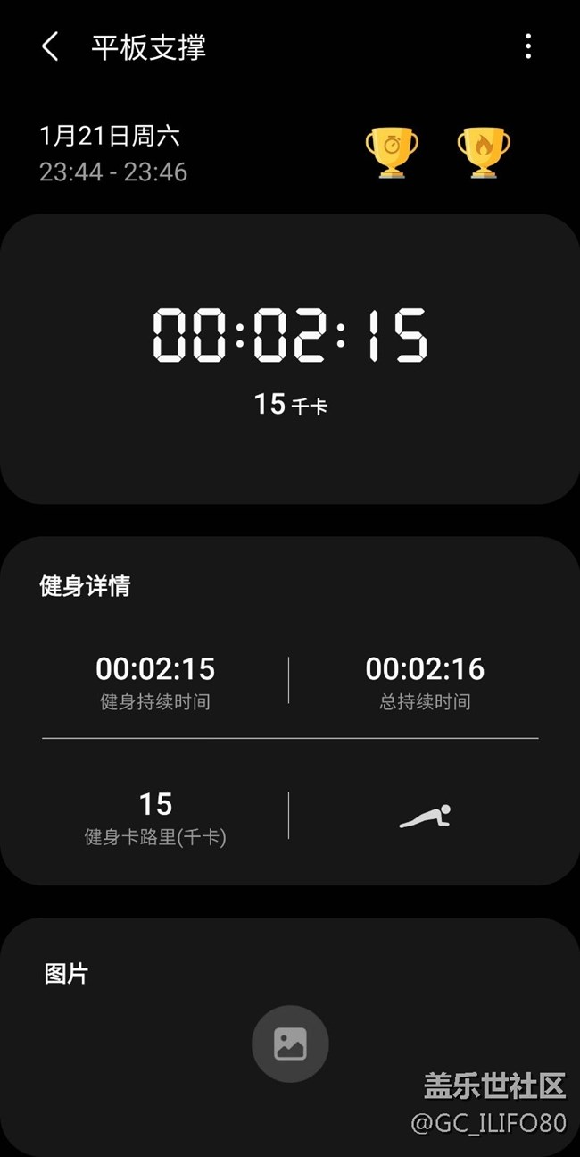【新年运动会】+平板支撑第一天