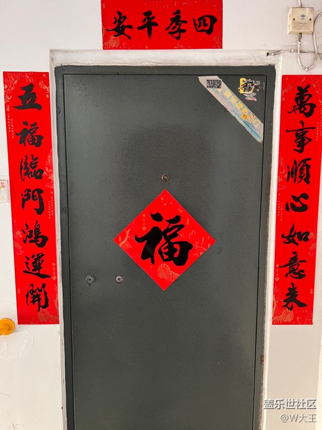【红红火火过大年】+贴春联