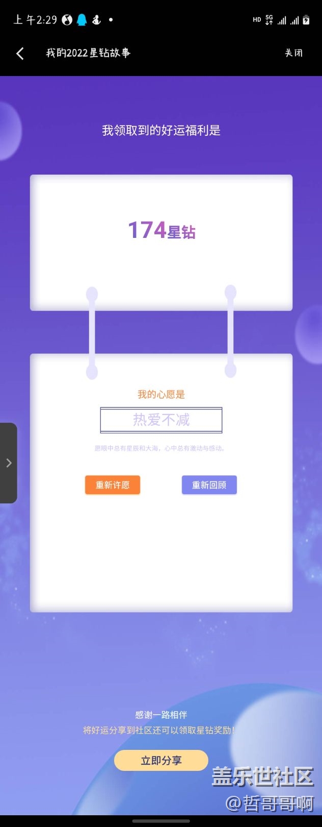 星钻