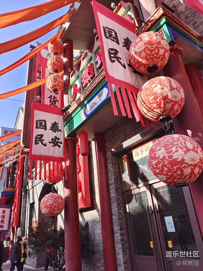 年味+老北市
