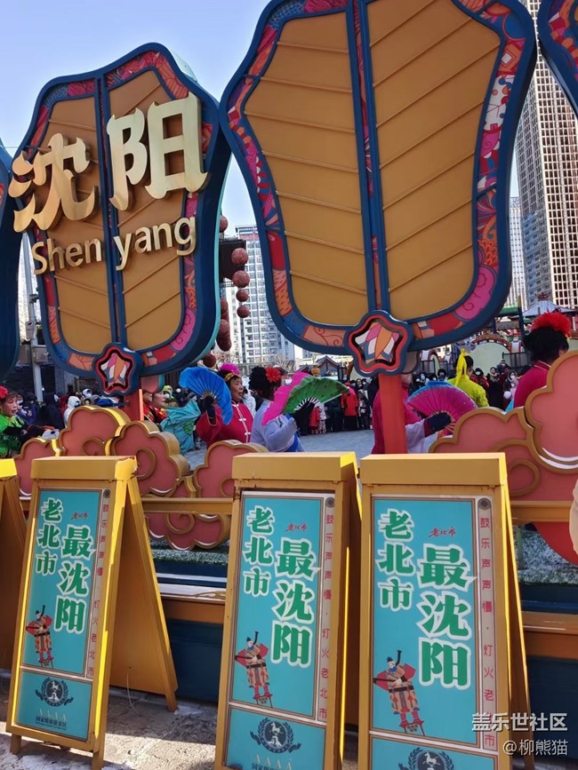 年味+老北市