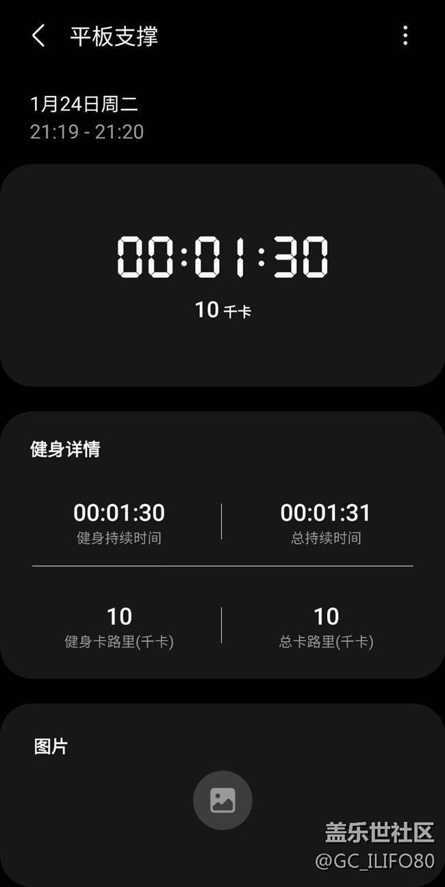 【新年运动会】+平板支撑第四天
