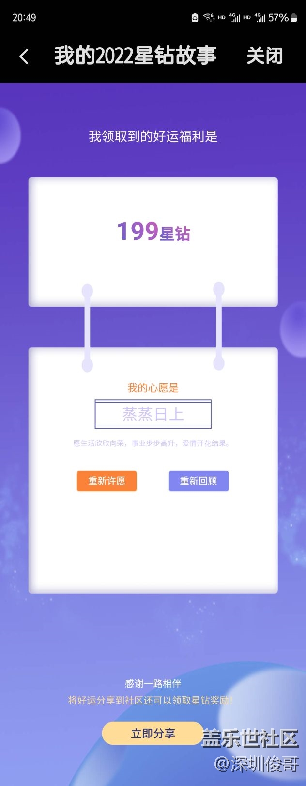 我的心愿