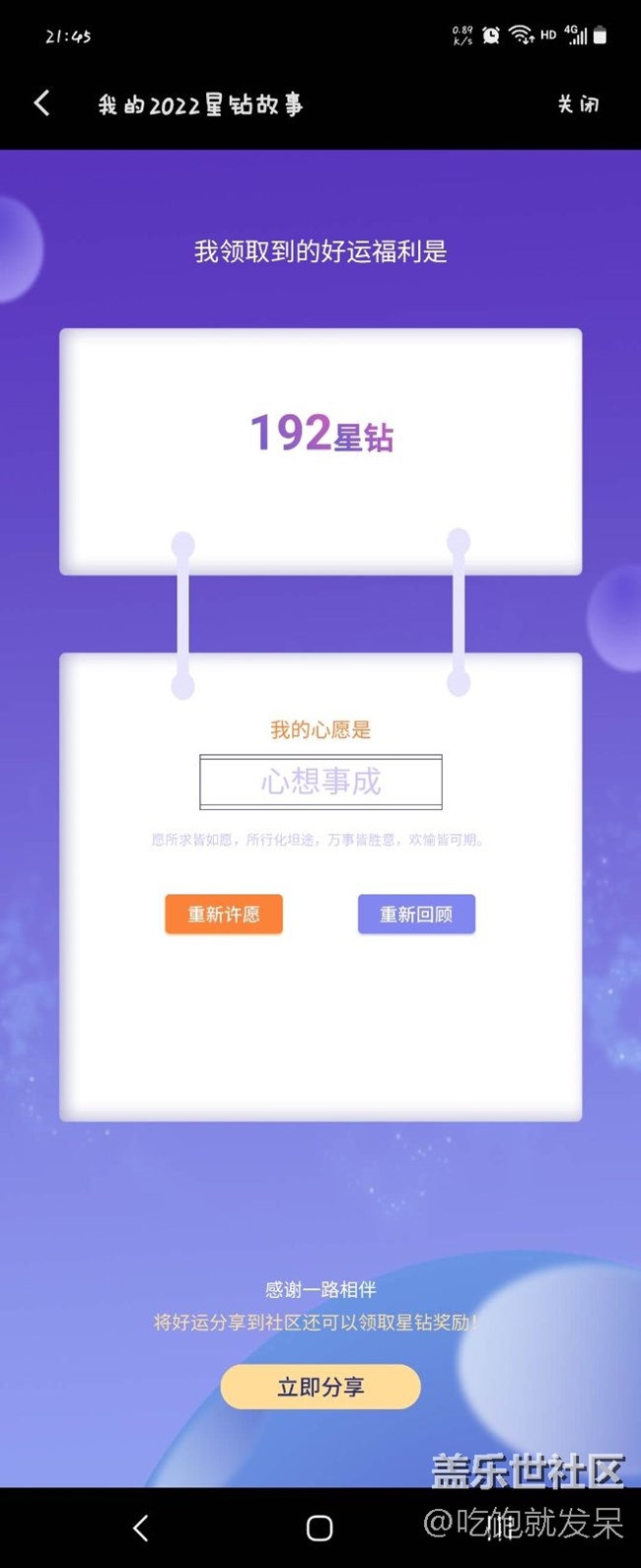 领星钻，得好运！
