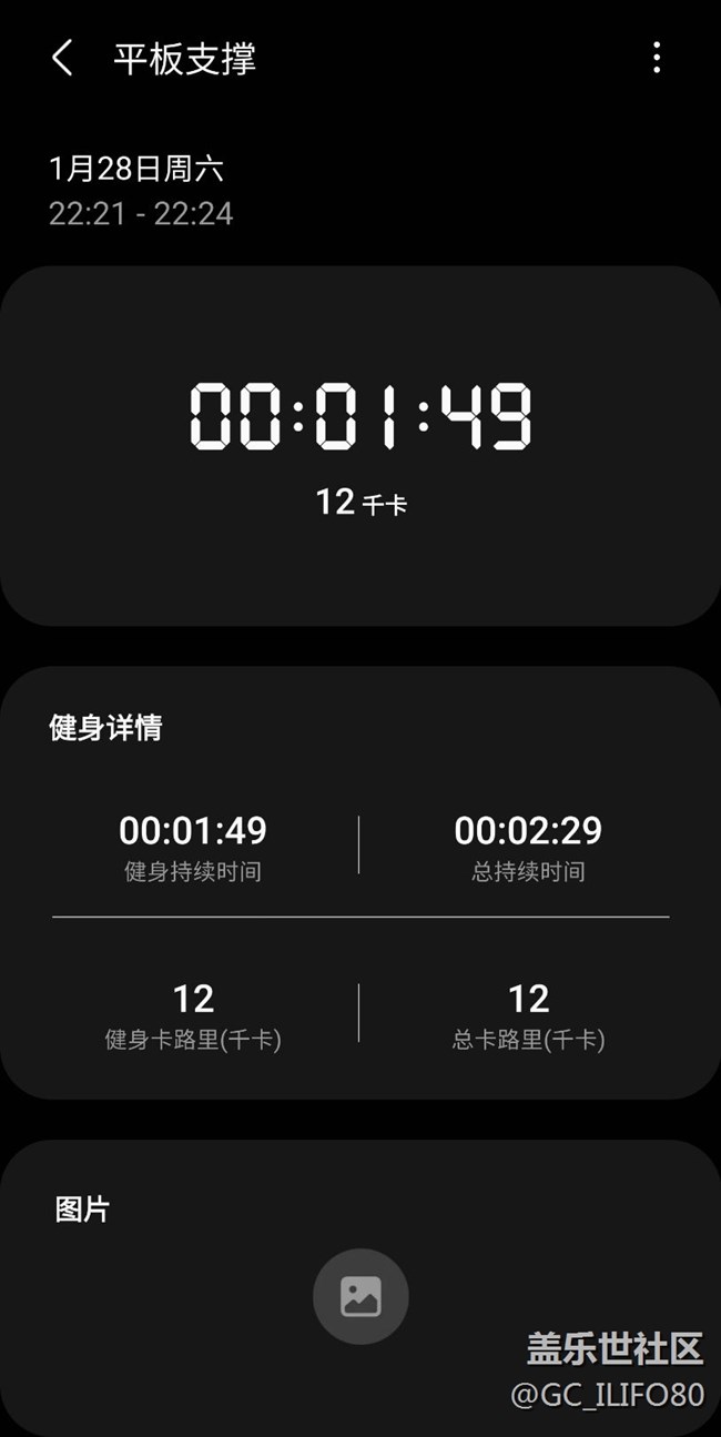 【新年运动会】+平板支撑第八天