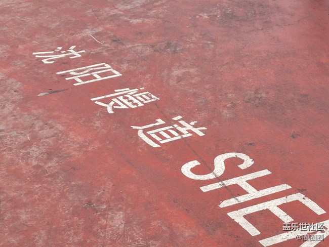 【故乡之思】+沈阳慢道