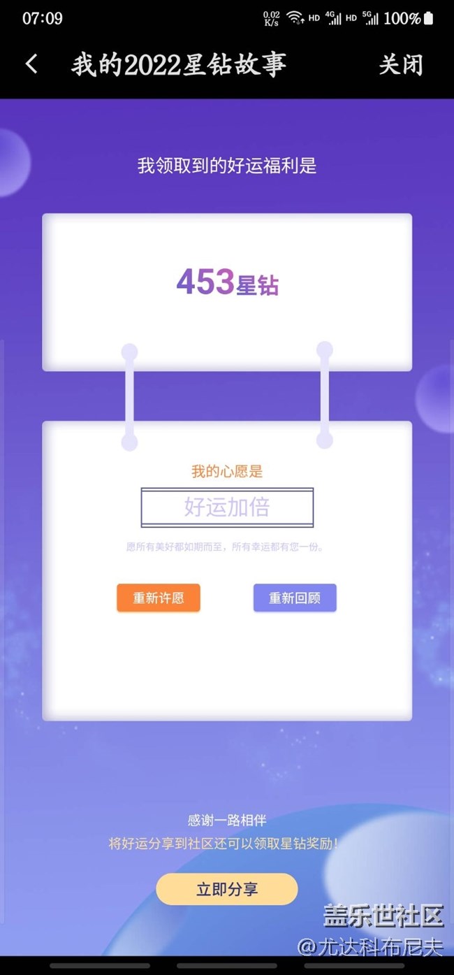 2022星钻故事