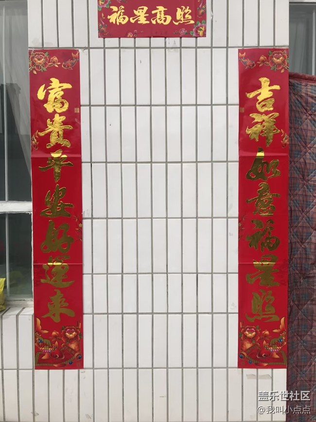 【故乡之思】家乡的春联