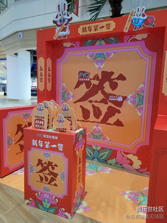 【有一种氛围叫喜庆】上上签
