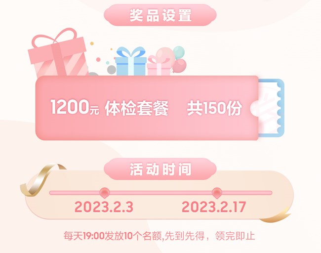 体检套餐权益免费发放！