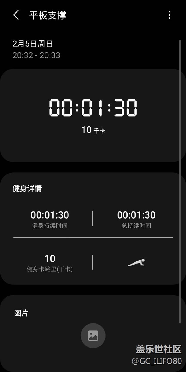 【新年运动会】+平板支撑第十五天