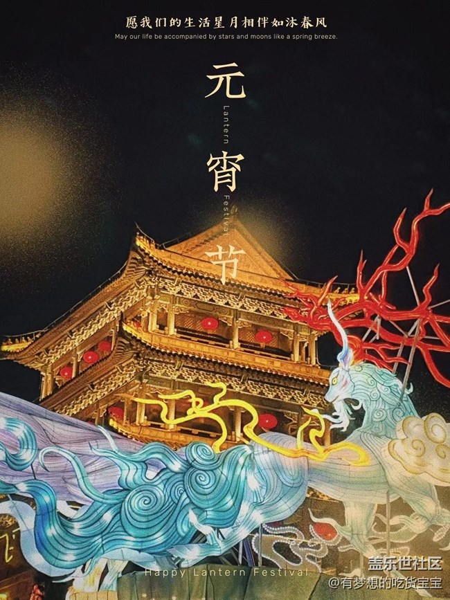 [我在盛京拍花灯]月与花灯互映明