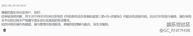 为什么封禁我的这篇关于表扬s10+的帖子？