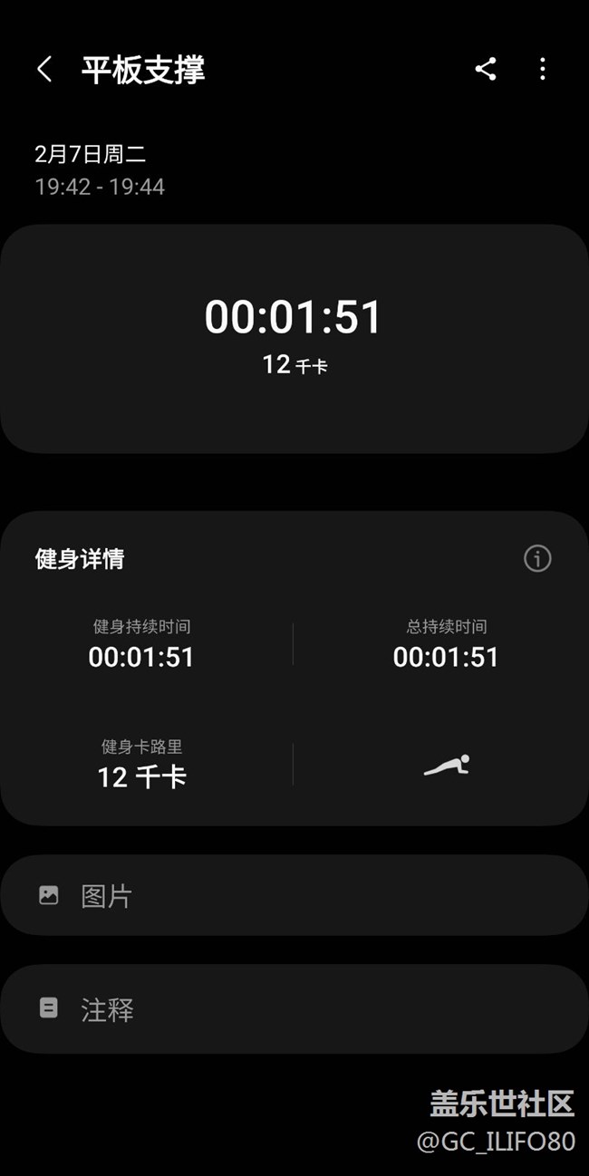 【新年运动会】+平板支撑第十七天