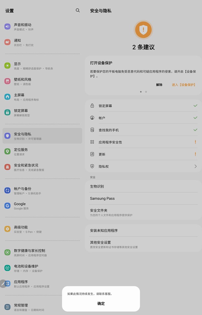 平板s7+，打开安全文件夹就闪退