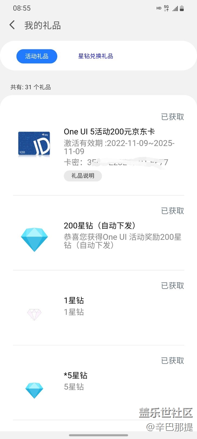 参加活动的惊喜