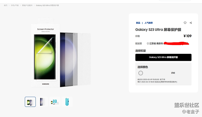 S23U 原厂膜 商城有了