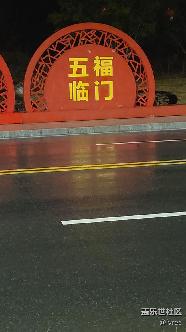 【你好】年味