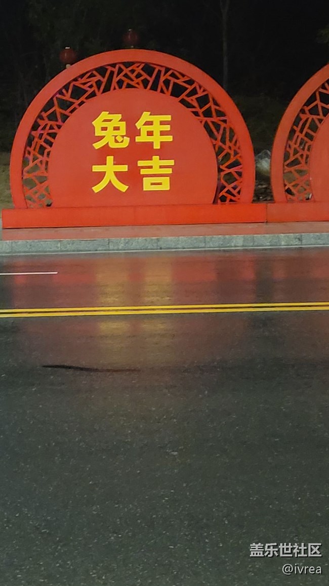 【你好】年味
