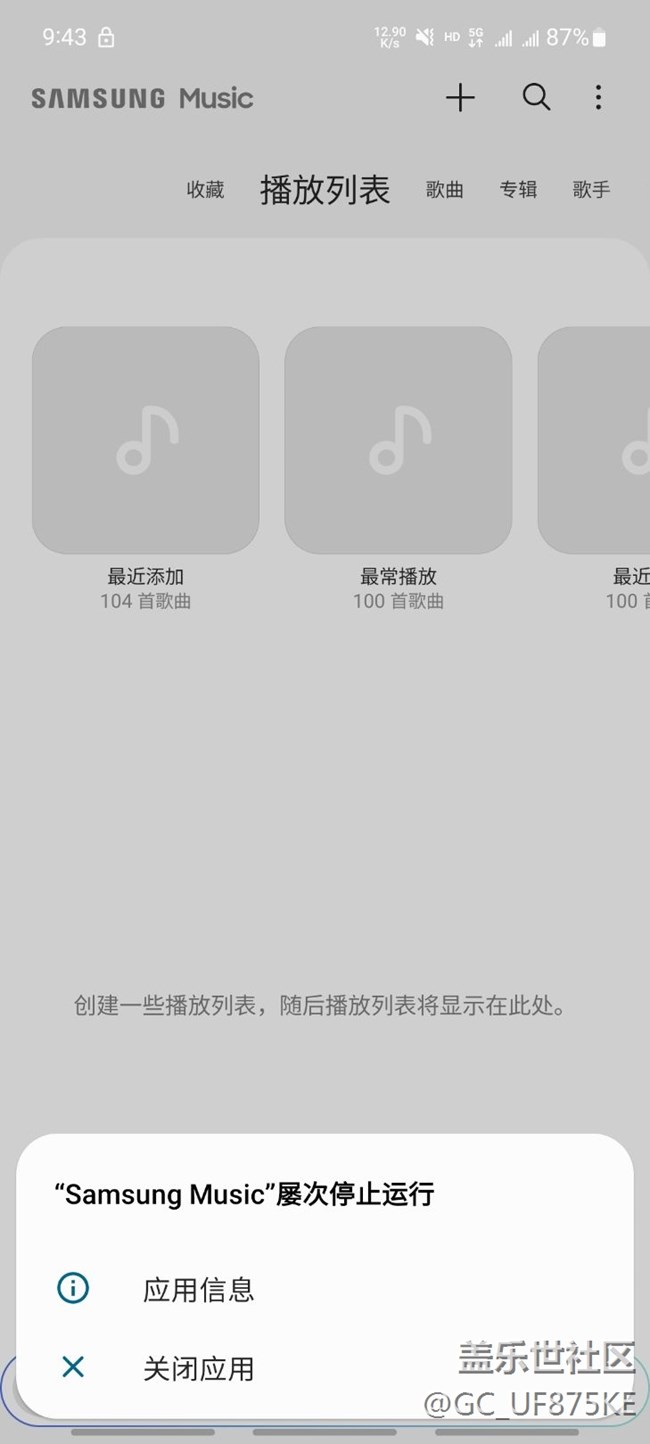 三星a52 更新系统后，自带音乐软件闪退