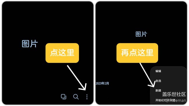 【玩机技巧分享】相册入门功能集锦①