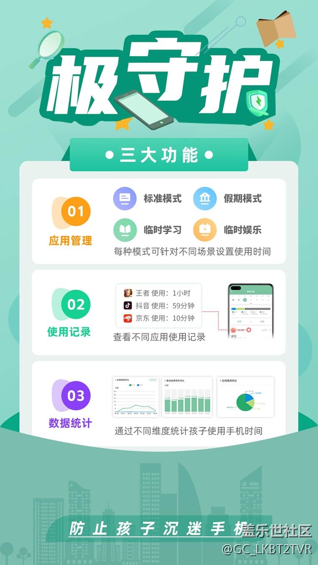 防沉迷软件【极守护】