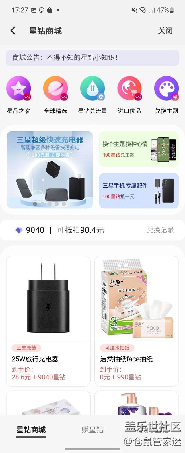 【玩机技巧分享】我的flip3新发现星钻兑换