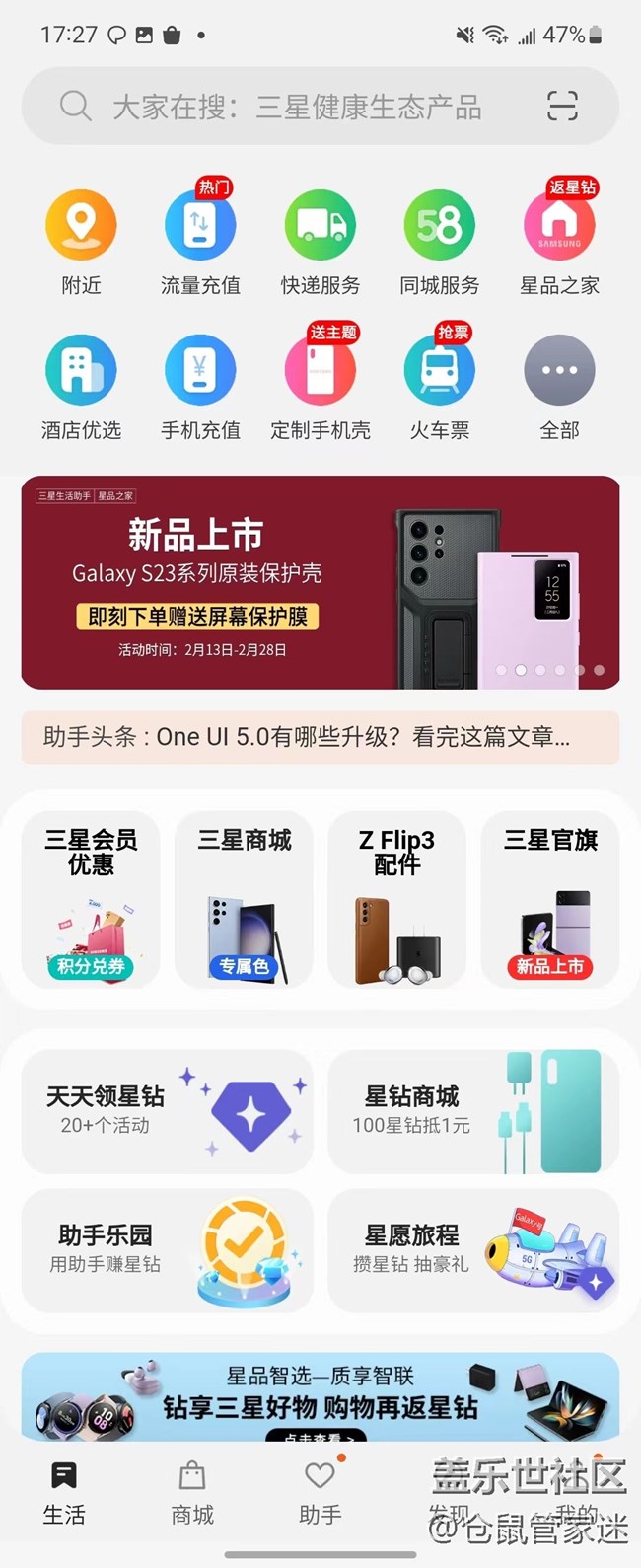 【玩机技巧分享】我的flip3新发现星钻兑换