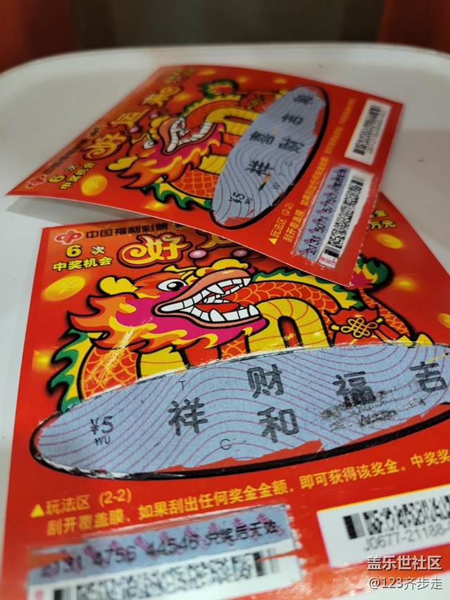 【有一种氛围叫喜庆】刮刮乐