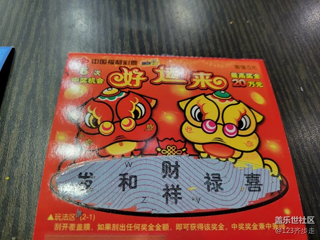 【有一种氛围叫喜庆】刮刮乐