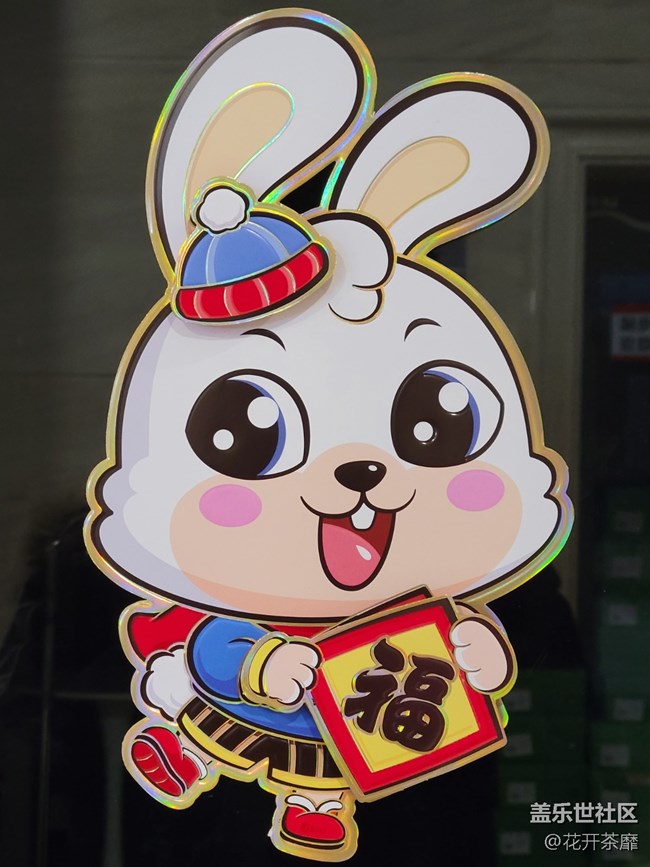 【有一种氛围叫喜庆】库房的喜庆