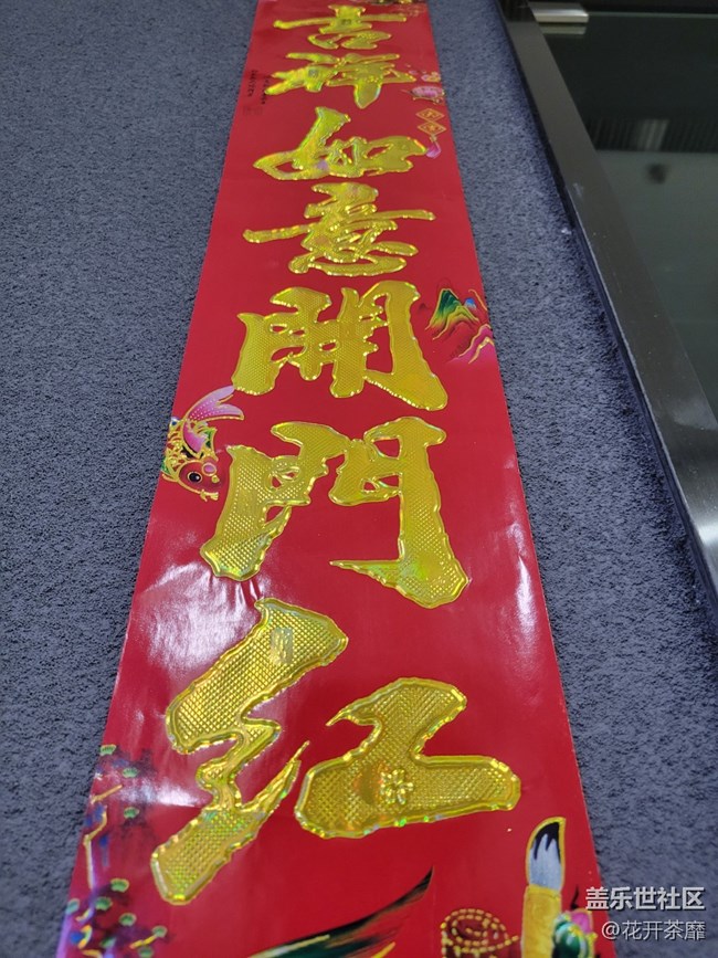 【有一种氛围叫喜庆】库房的喜庆