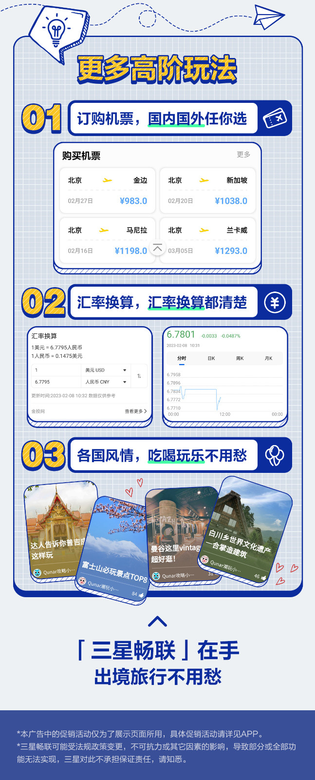 技巧集市Vol 1 | 出境旅行APP —— <三星畅联>