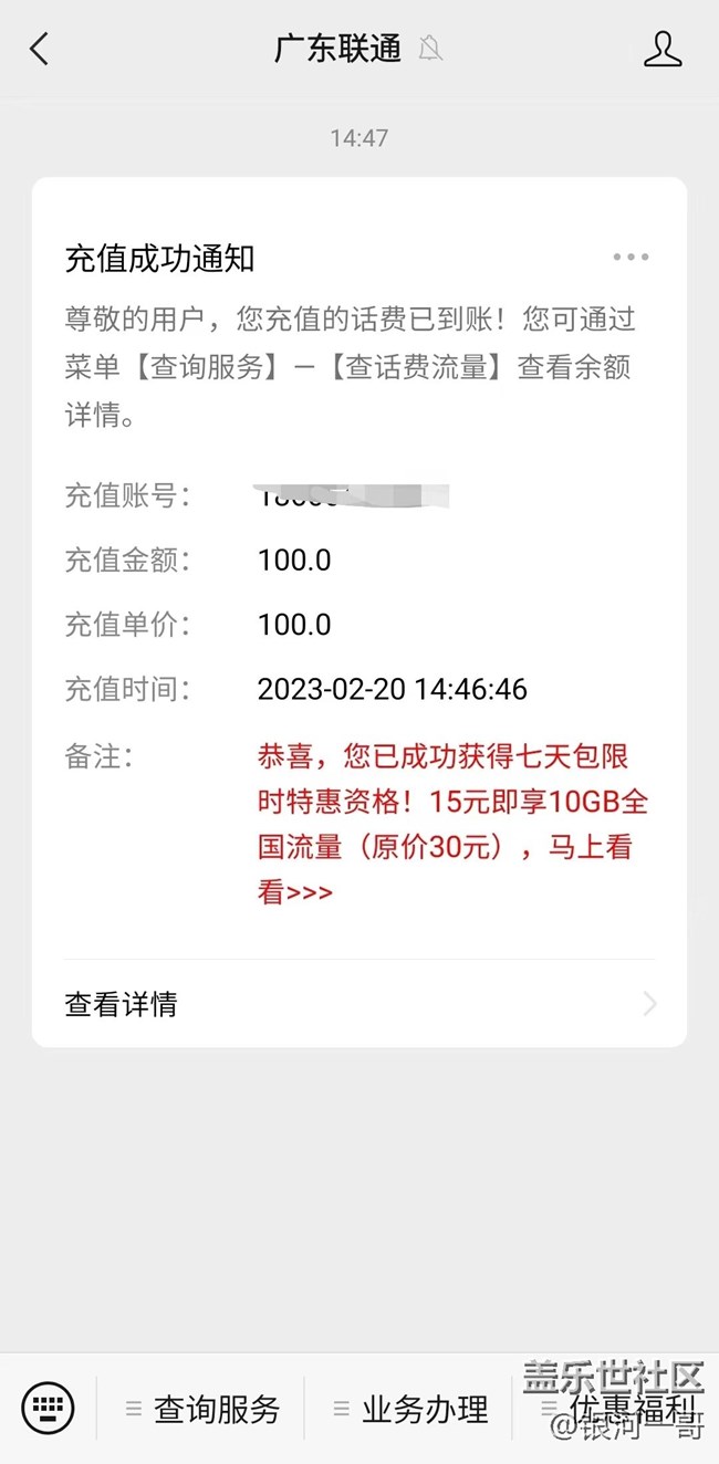 S23U先坑者晒单烦话费到账啦