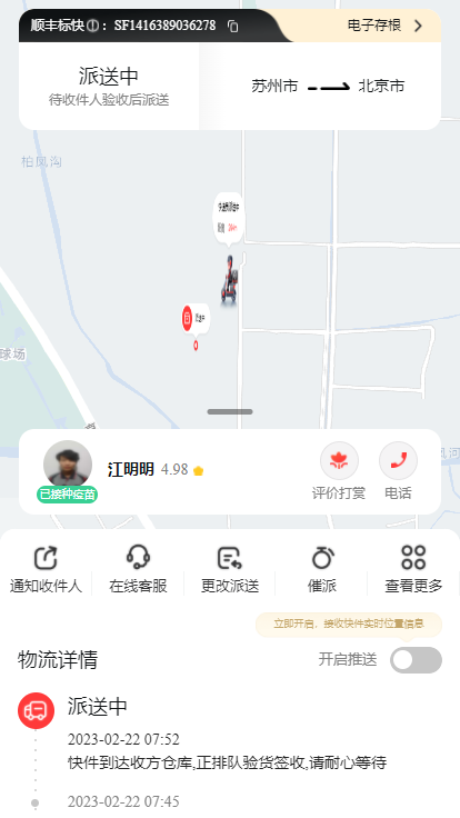 先坑者已经寄回北京了，等待换货单号