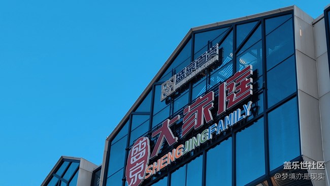 仰望天空+沈阳中街建筑与蓝天