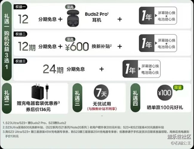 三星Galaxy S23系列正式开售 福利信息汇总
