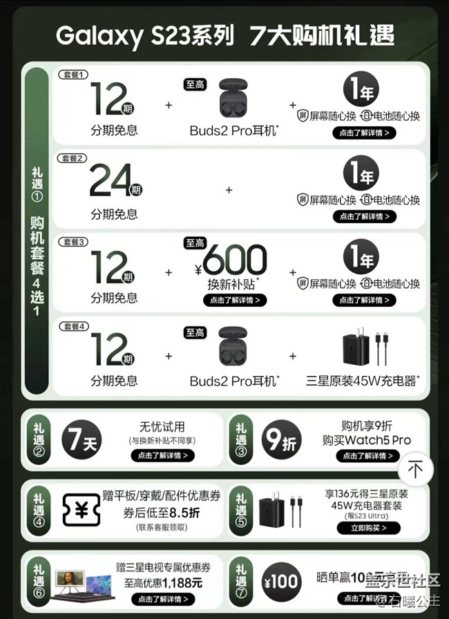 三星Galaxy S23系列正式开售 福利信息汇总