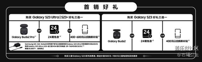 三星Galaxy S23系列正式开售 福利信息汇总