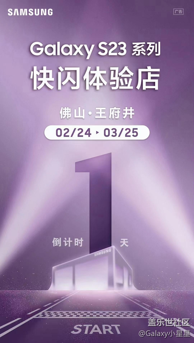 【三星S23系列快闪店】佛山王府井三星S23快闪体验店打卡