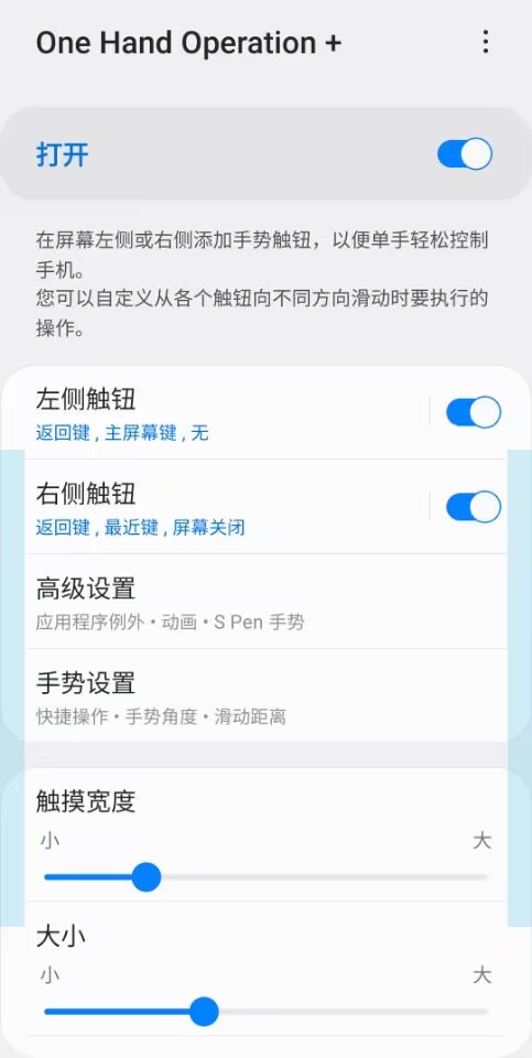 三星手机如何一键截图