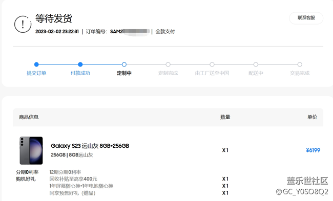 S23远山灰 2月2日下单 还在定制中