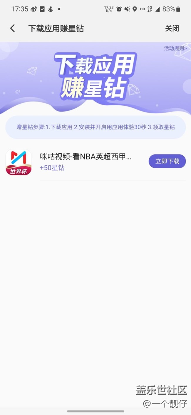 下载应用赚星钻。。没流量我恨