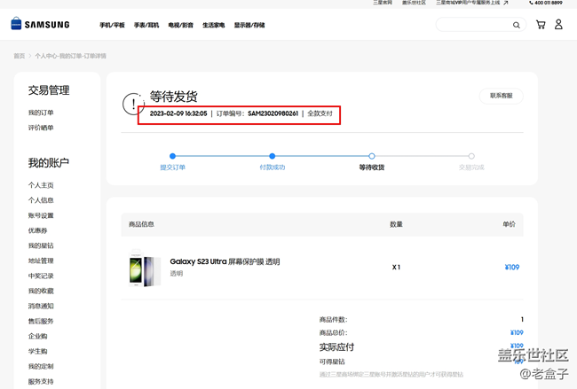 官网订的手机膜