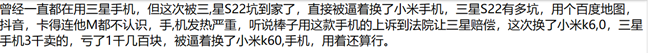 从此告别三星手机了